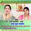 Radha Jhul Rai Hai Jhula Rahe Madhav Sarkar Bundeli Geet